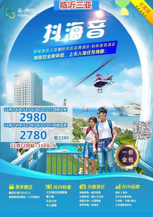 连云港好时光国际旅行社纯玩旅游线路11月23号更新