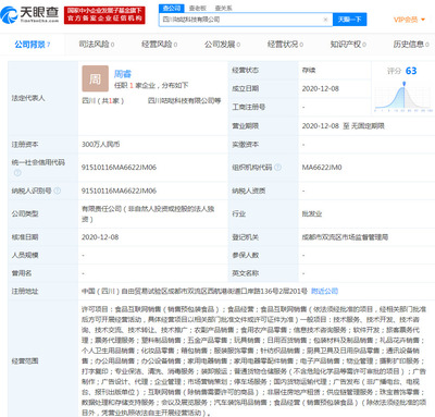 顺丰关联企业成立科技新公司 经营范围含互联网销售等